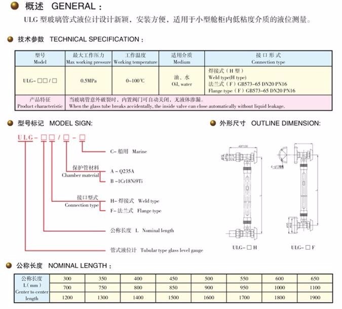 China Marine Ulg Tubular Type Glass Level Gauge