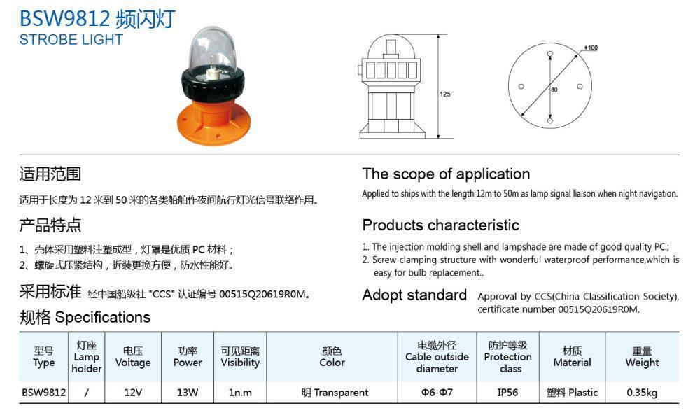 IP56 ′′ccs′′ Certification 12V 13W 1n. M Strobe Light Bsw9812